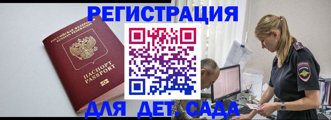 временная регистрация 2025 в Усть-Катаве