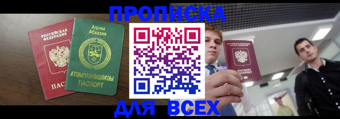 прописка поиск в Усть-Катаве
