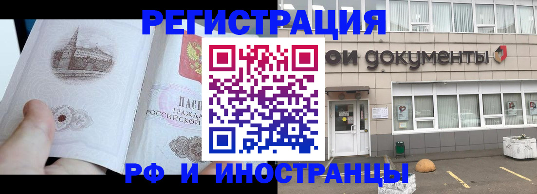 временная регистрация поиск в Усть-Катаве