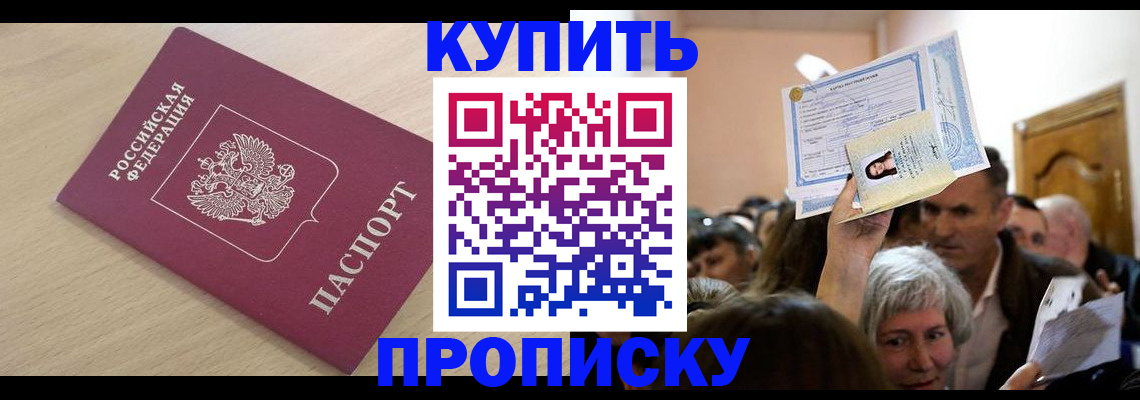 прописка штамп в Усть-Катаве