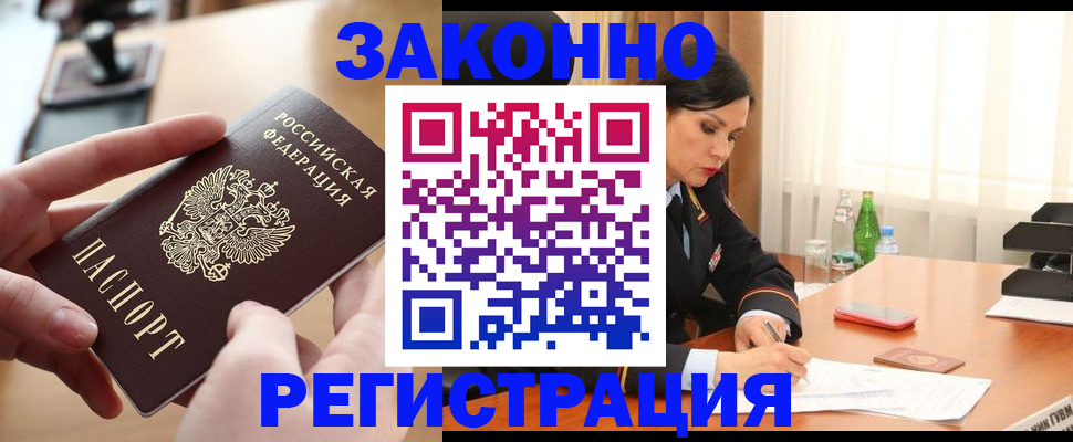 временная регистрация купить в Усть-Катаве