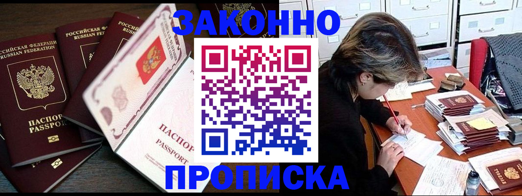 временная регистрация законно в Усть-Катаве