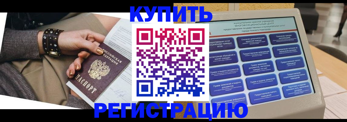 временная прописка в Усть-Катаве